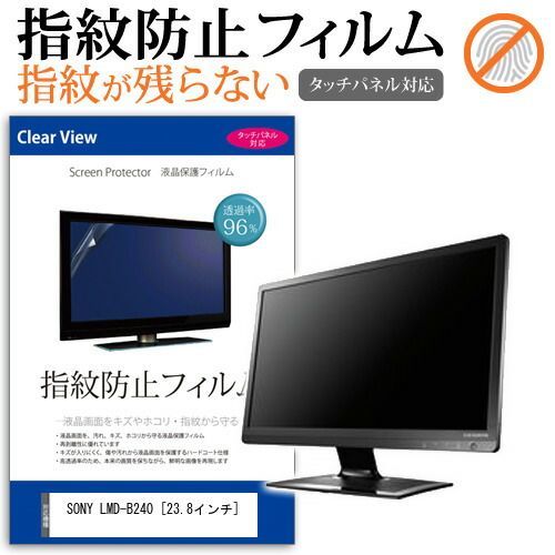 SONY LMD-B240 [23.8インチ] 機種で使える タッチパネル対応