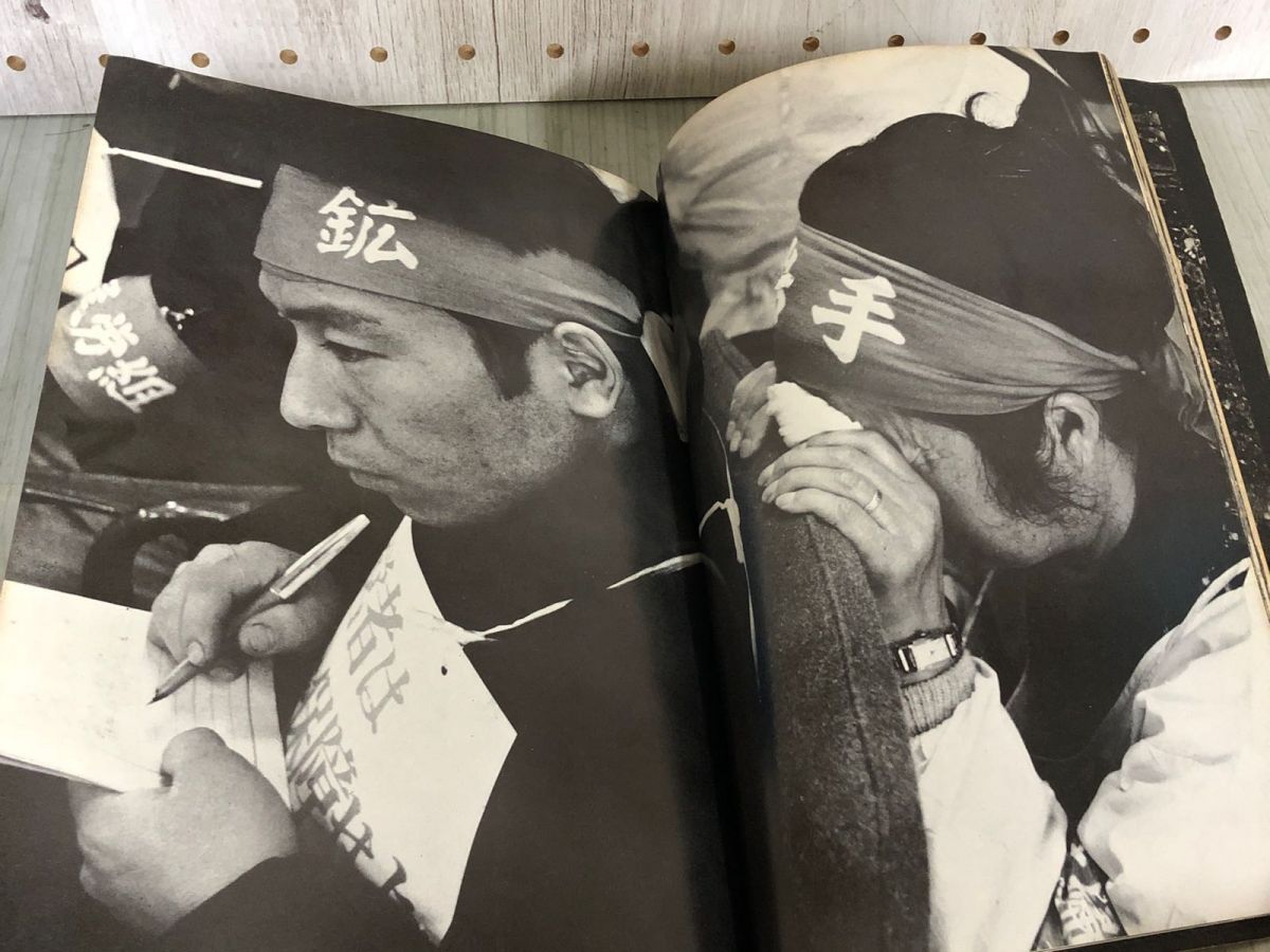 3-▲さけび 松尾硫黄鉱山に生きて 工藤政志 昭和46年2月20日 1971年 初版 東洋出版 岩手県八幡平市松尾 松尾村 記名・シミ汚れ・折れあり