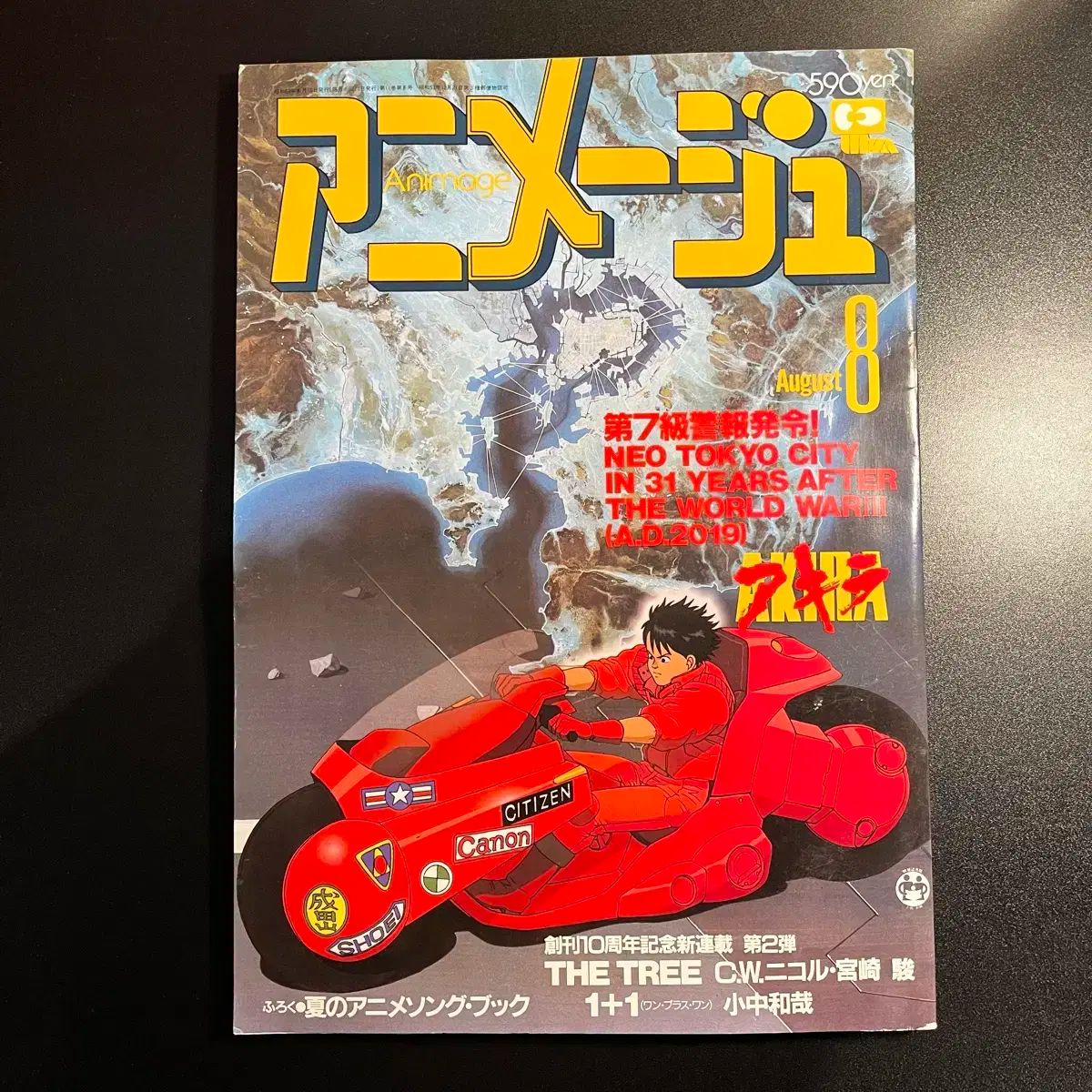 Animage akira book