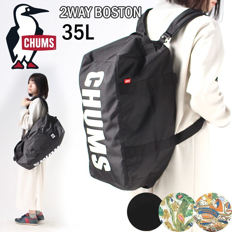 チャムス ボストンバッグ CHUMS 35L 大容量 リサイクルチャムススモール2ウェイボストン CH60-3577 ボストンバッグ 旅行 キャンプ 遠征 部活 アウトドア