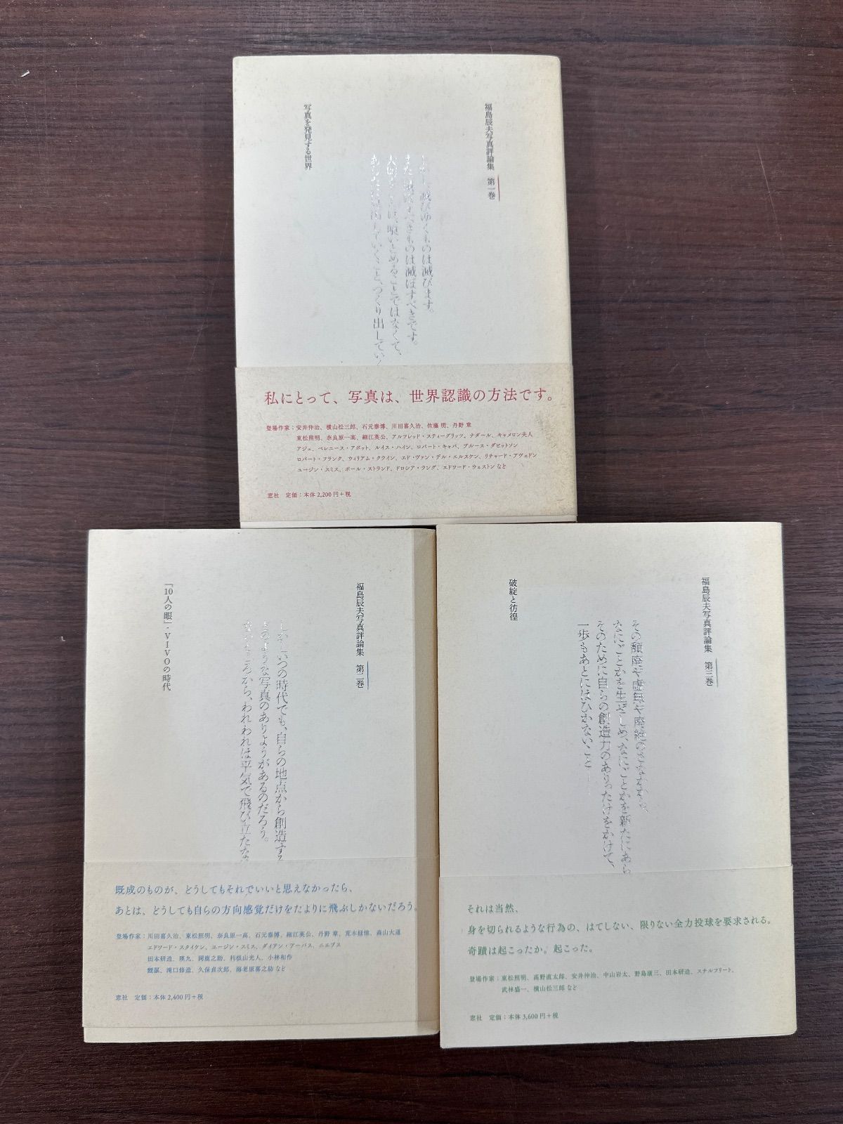 福島辰夫写真評論集 第1巻～第3巻セット 【帯付き】 : 福島辰夫