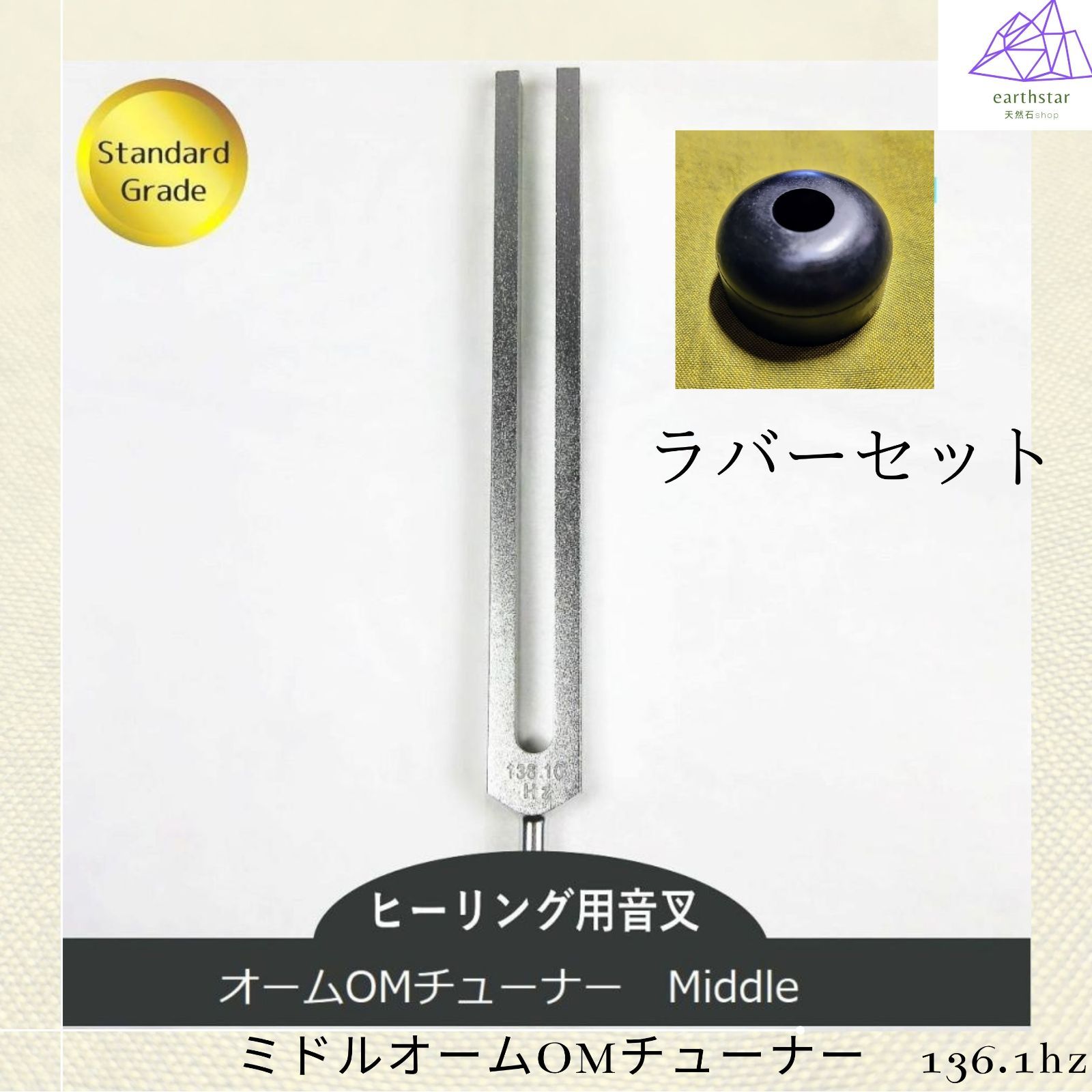 リラクゼーション 音叉 ヒーリング アキュトニクス アースムーンプロセット