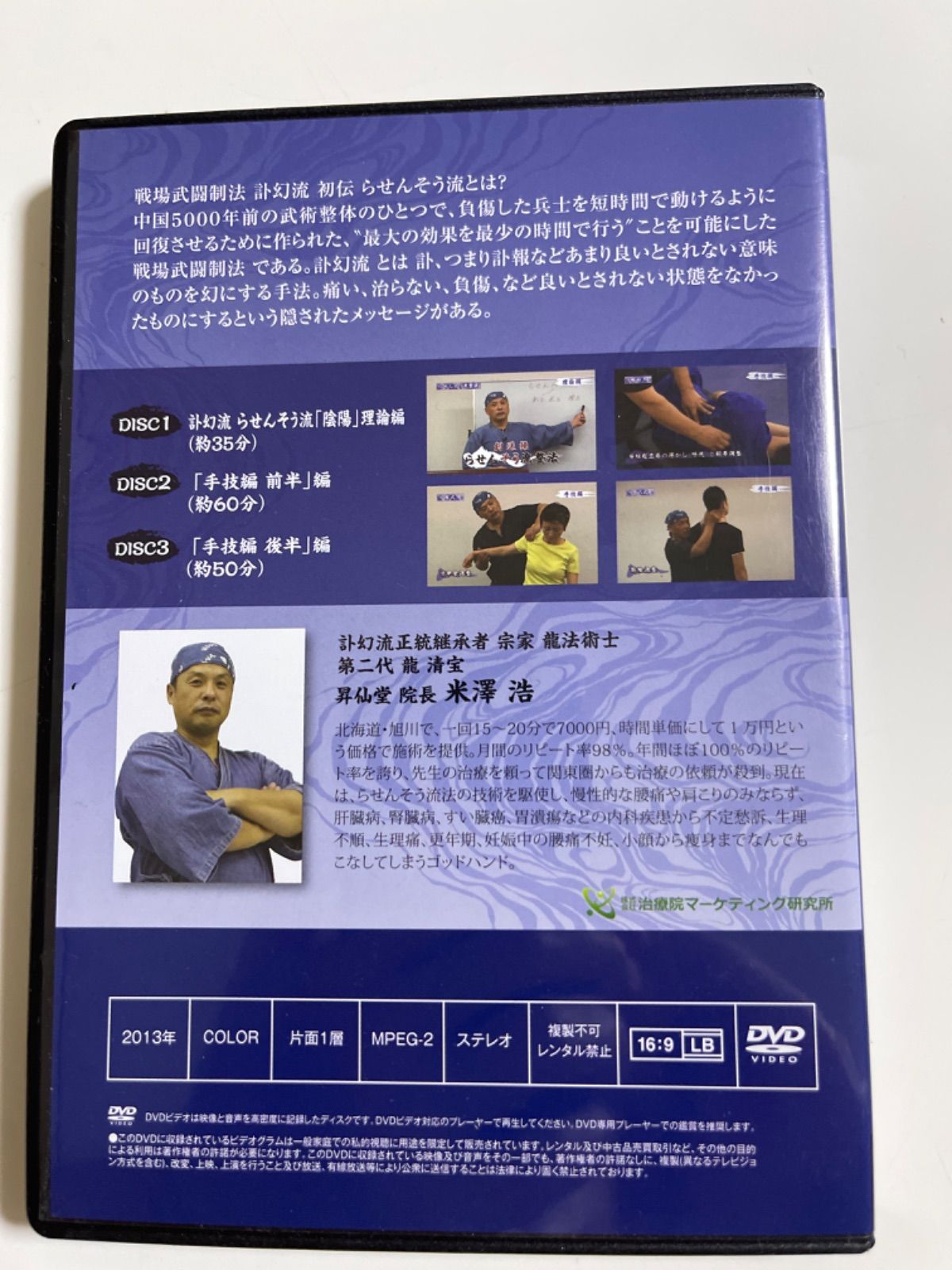 らせんそう流 陰陽 完結版 米澤浩 整体 DVD 3枚組 マッサージ | APPS