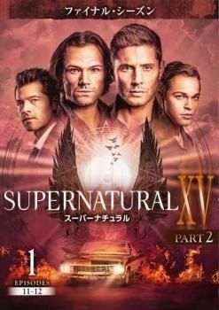 中古】 SUPERNATURAL スーパーナチュラル XV フィフティーン