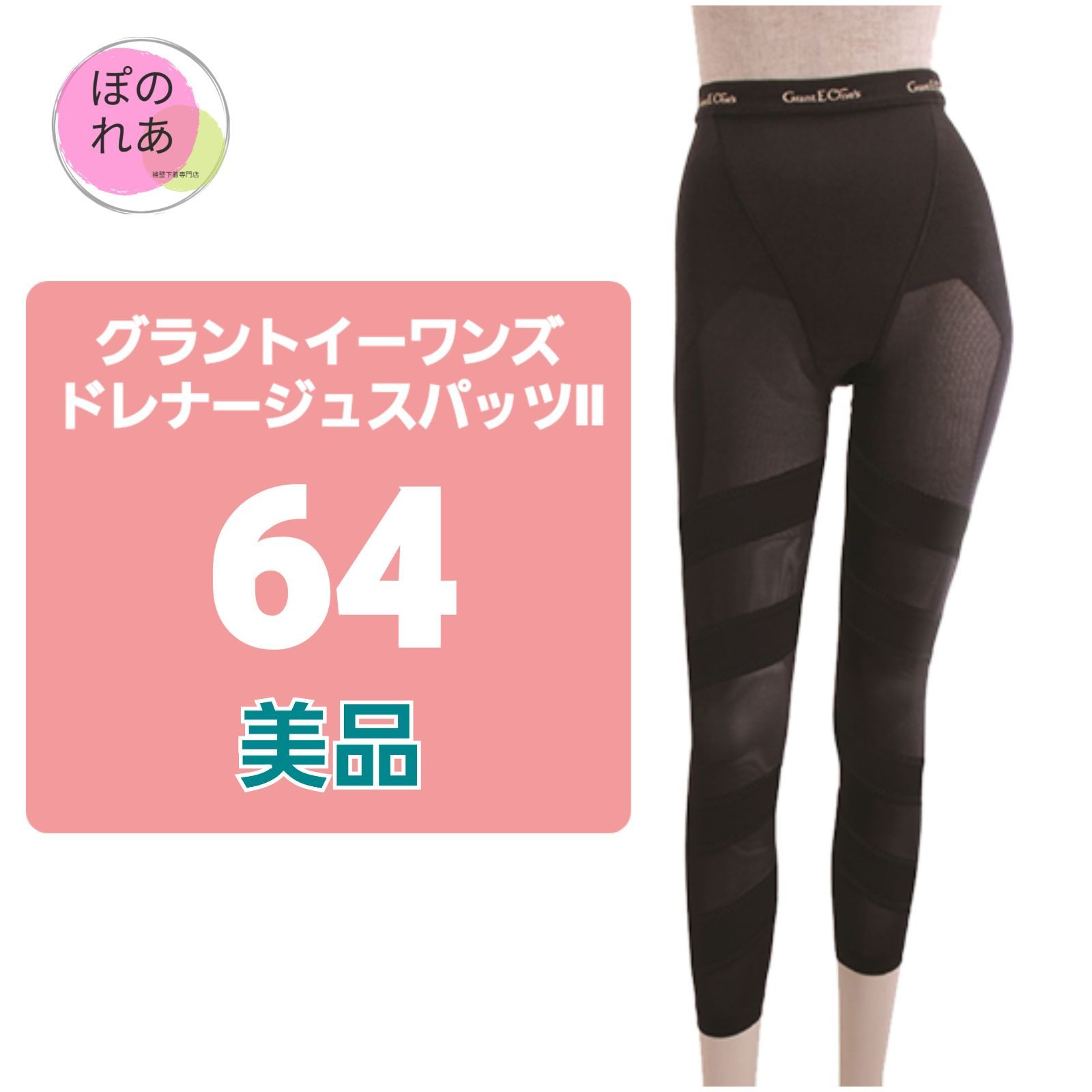 LaLaGrant グラントイーワンズのドレナージュスパッツ 70 - レッグウェア