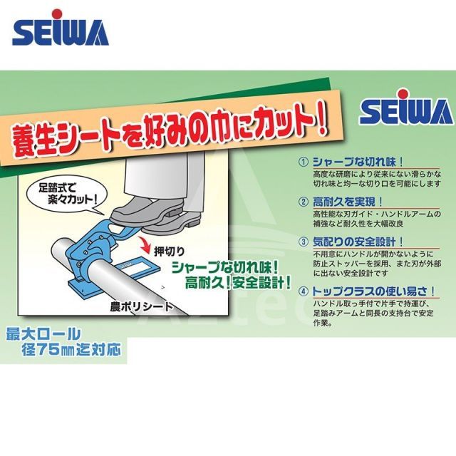 精和産業 ポリシートカッター