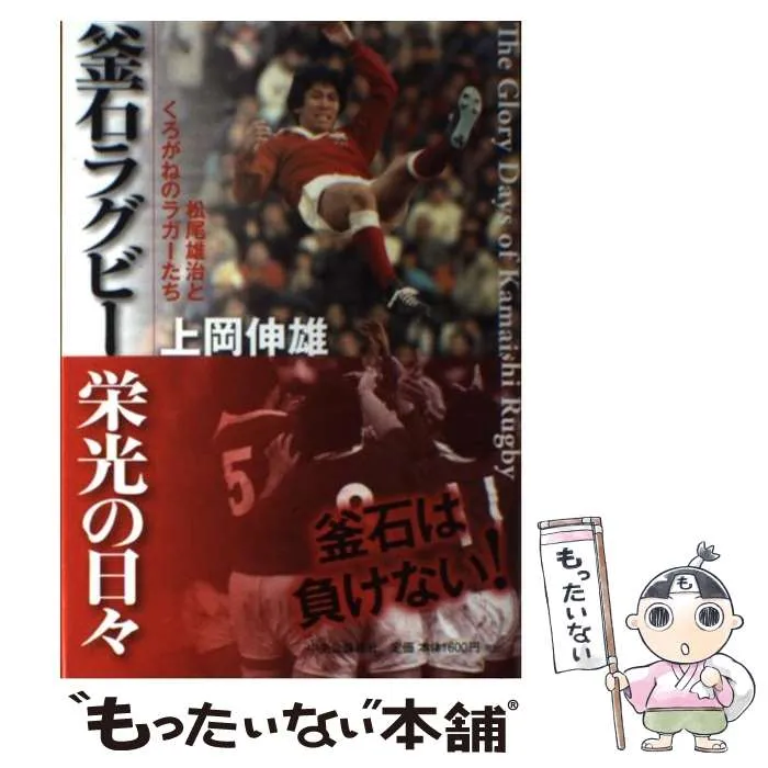 松尾雄治　陶器フィギュア　直筆サイン入り　ラグビー 2026年最新】松尾雄治の人気アイテム - メルカリ