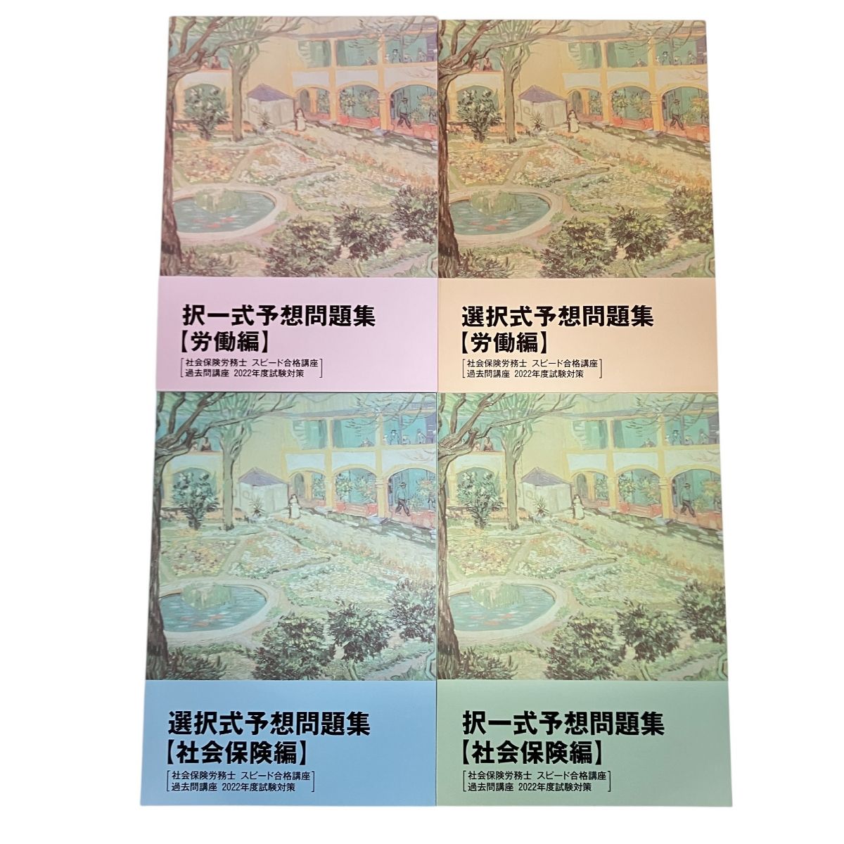 フォーサイト 社会保険労務士講座セット 基礎/過去問/直前対策講座/模試など 2022年合格目標 状態良品 ★ 340L4D フォーサイト 社会保険労務士 スピード合格講座 基礎 過去問
