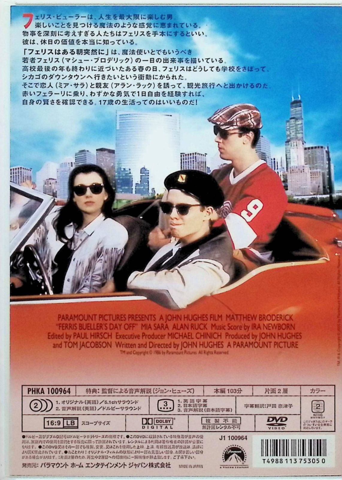 フェリスはある朝突然に [DVD] - メルカリ