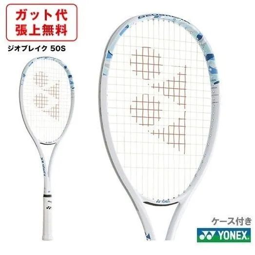 ヨネックス ジオブレイク 50S UL0 20%OFF