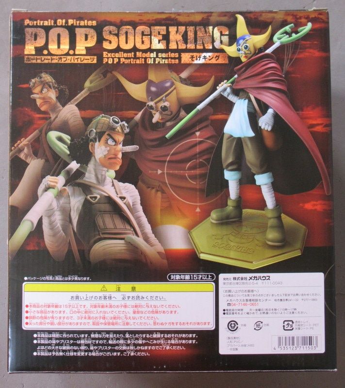 そげキング pop 開封済み フィギュア】 POP NEO そげキング [再販] 【レビュー