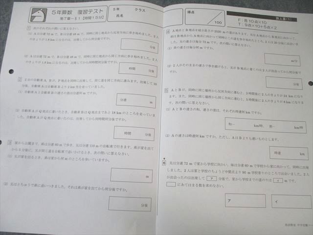 馬渕教室 小5 算数 復習テスト/確認テスト 通年セット 【計48回分】 030S2D 馬渕教室 小5 算数 復習テスト/確認テスト 通年セット 【計48