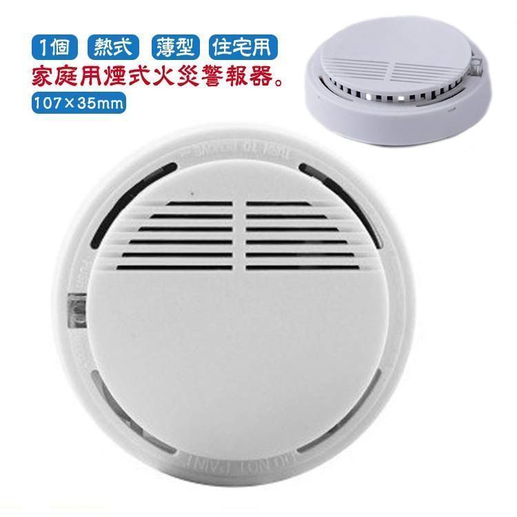 新品未使用 火災警報器 熱式 薄型 1個 煙式 煙式火災報知器 煙式 新品未使用 火災警報器 熱式 薄型 1個 煙式 煙式火災報知器 煙式