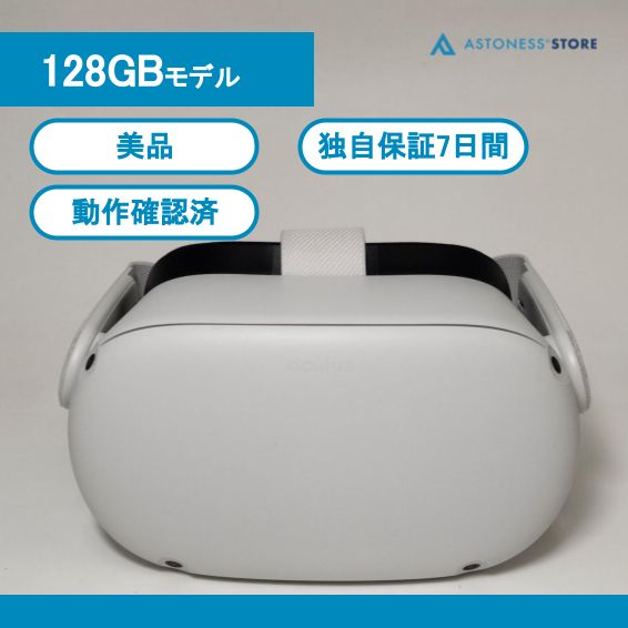 美品】Meta Quest 2 128GB [ Quest2 / Oculus Quest 2 / メタクエスト2 ...