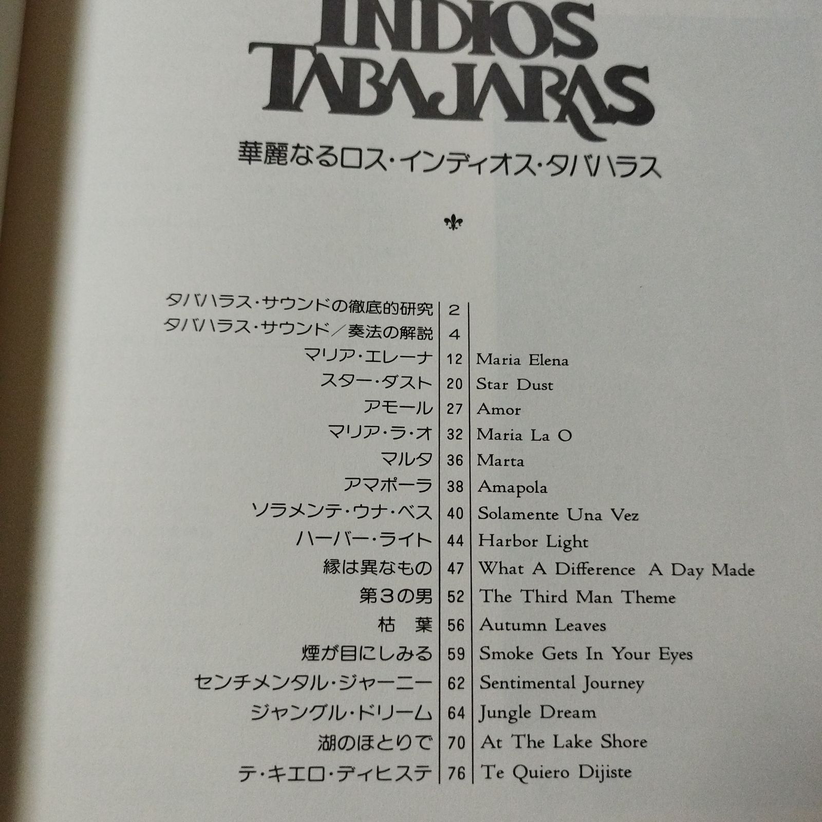 ロス・インディオス・タバハラス　魅惑のギター名曲集 楽譜