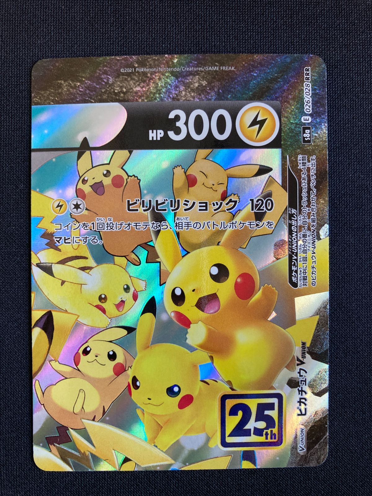 ポケモンカード ピカチュウV-UNION RR S8a 025/028 026/028 027