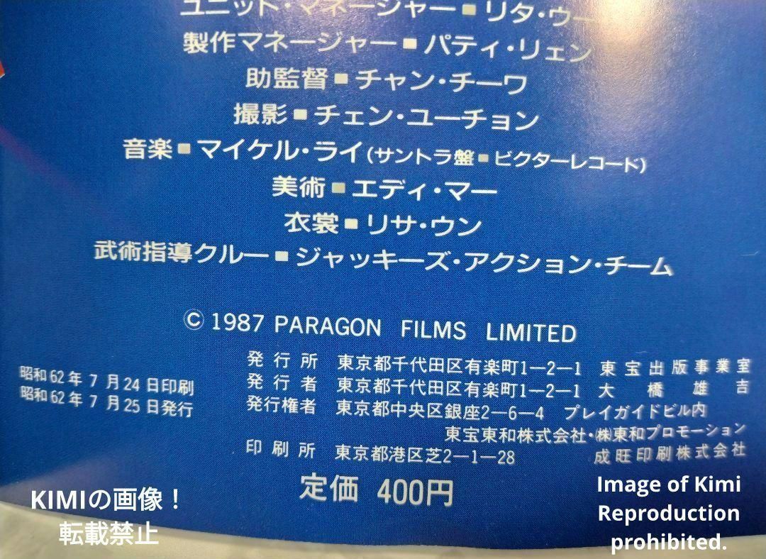 プロジェクトA 2 史上最大の標的 A計劃續集 Project A II 映画