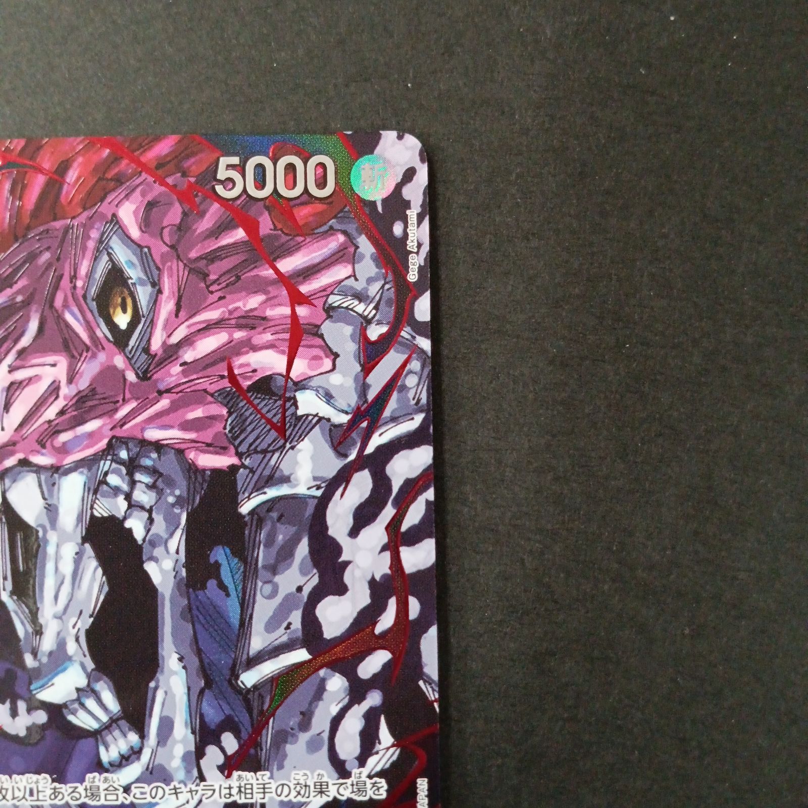 イーザンバロン・V・ナス寿郎聖(☆R/パラレル/赤箔)(OP13-080