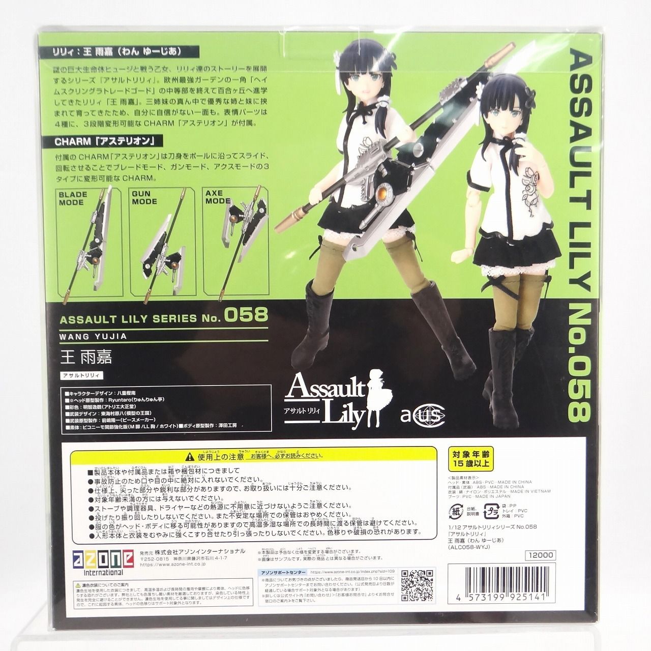 リリィ Grrr the Lipper【ガルルザリッパー】魔界学園セーラー