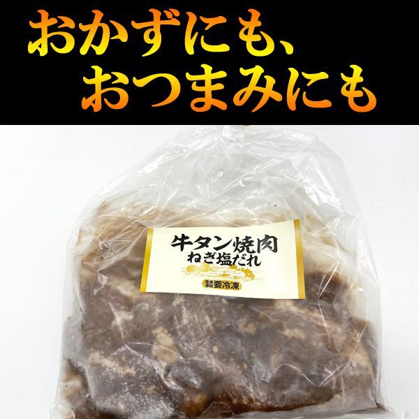 「テレビで紹介」牛タンねぎ塩焼500ｇ×2Ｐ合計１ｋｇ 牛タン送料無料