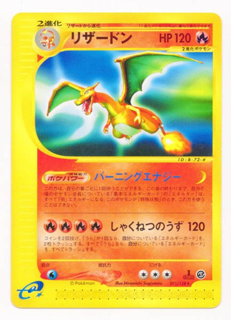 Pokemon e1弾 071/128 リザードン(1stEDITION) ☆ - メルカリ