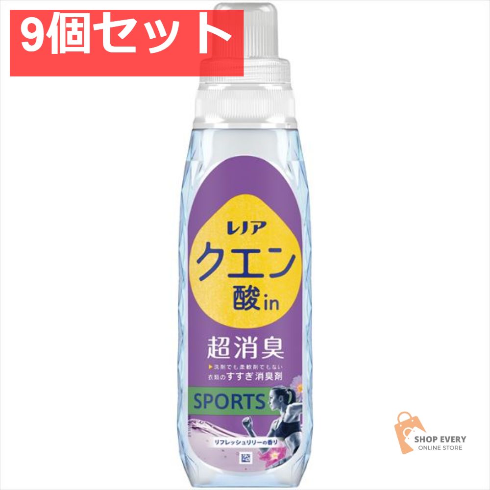 レノア クエン酸 リフレッシュリリー本体430ML 9個セット まとめ売り 4,688円