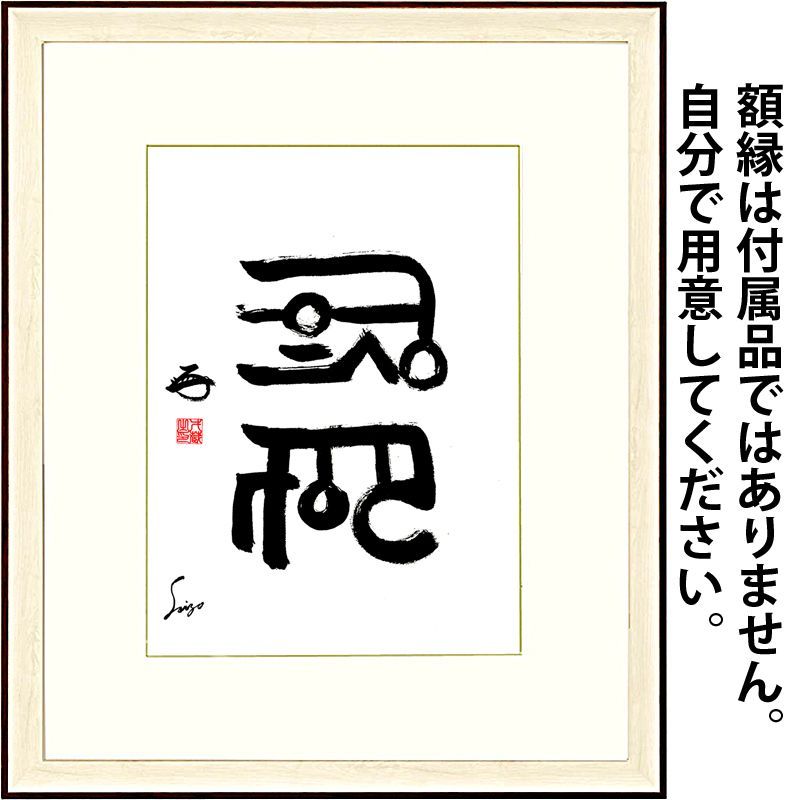 なわ