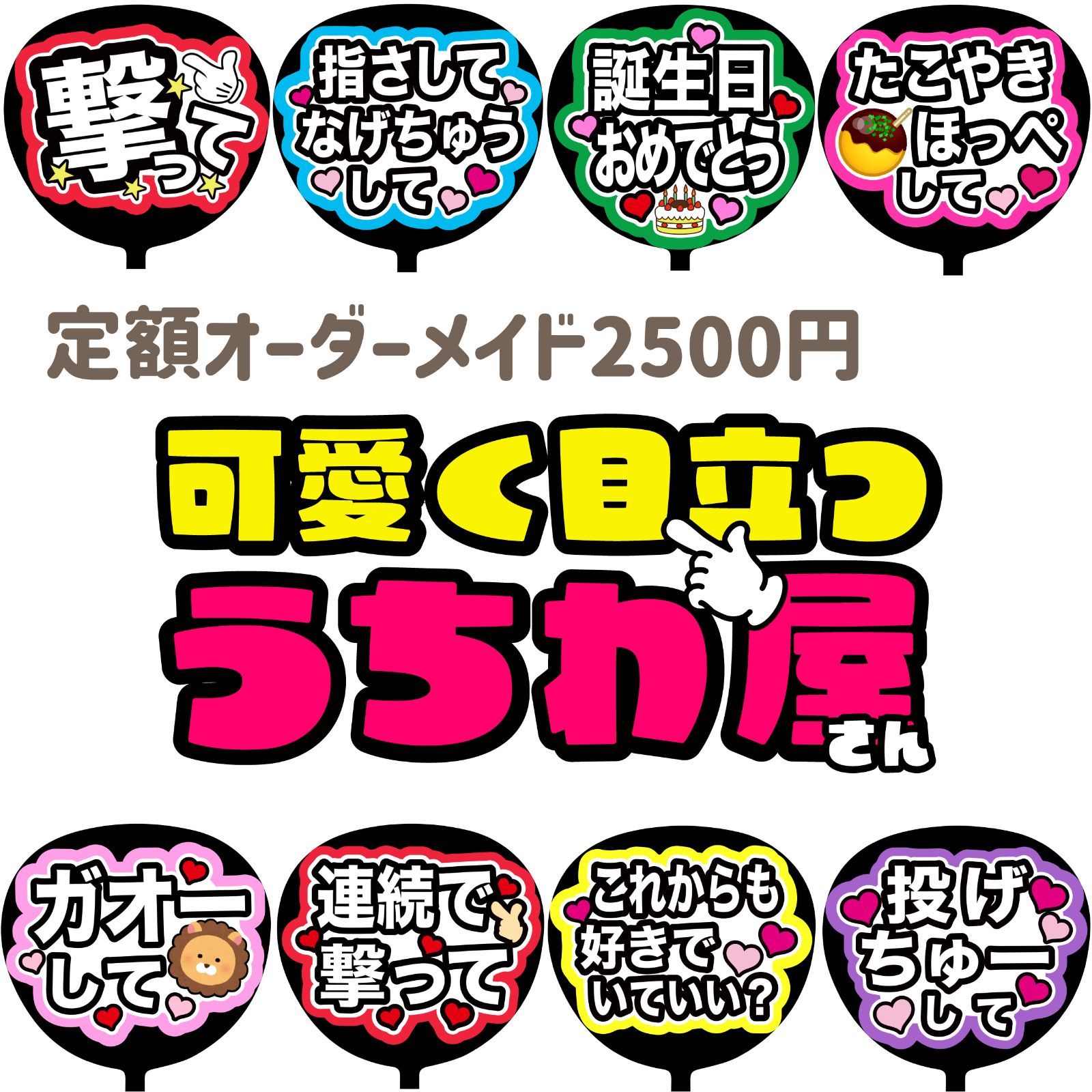 オーダーメイド　ファンサうちわ コンサートうちわ 団扇 うちわ文字 ファンサ文字 カンペ文字 ハングル文字　名前うちわ　名前文字　ファンサ　応援グッズ　 応援うちわ　ジャニーズ　ジャンボうちわ　ライブ　コンサートグッズ　SMILE FUN公式