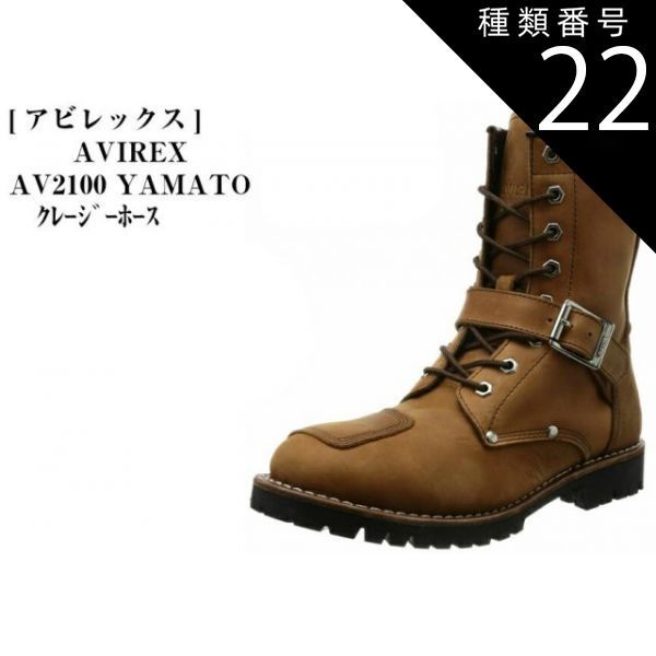 AVIREX】アヴィレックスYAMATO チェリーブラウン ブーツ 24cm 種類22