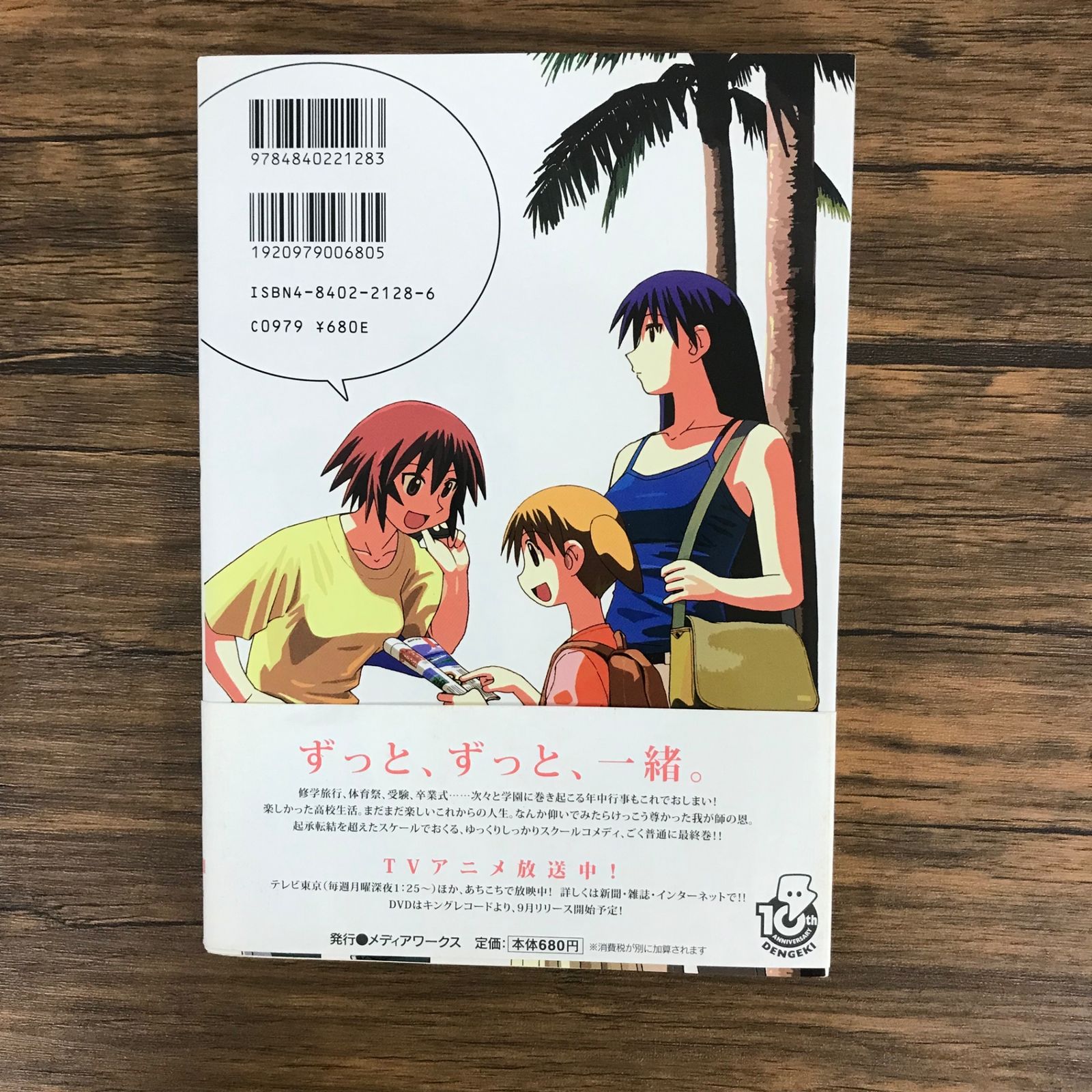 【あずまきよひこ 漫画セット】よつばと 1〜16巻 ＋ あずまんが大王 1〜4巻 あずまんが大王（1）」あずまきよひこ [電撃コミックスEX