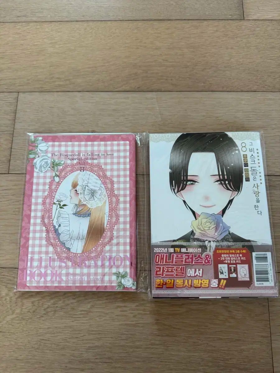 それら ビスク 石とは 愛を する 8 巻 限定版