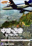 中部・近畿シーナリ for Flight Simulator 2002 p706p5g 中部・近畿シーナリ for Flight Simulator 2002 p706p5g