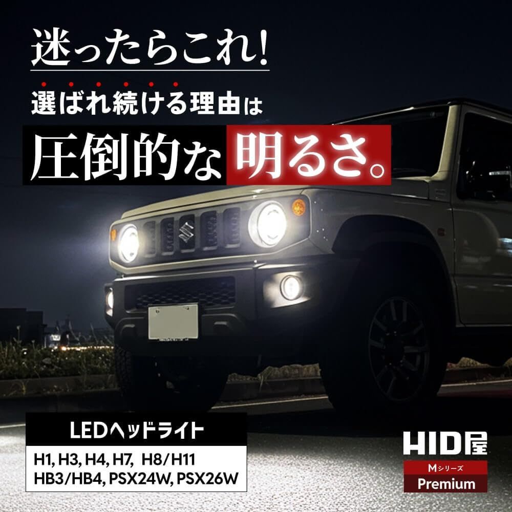 HID屋 HB3 HB4 LED ヘッドライト フォグランプ 49600cd カンデラ 爆光 ホワイト 車検対応 12V 24V 2本1セット Mシリーズ