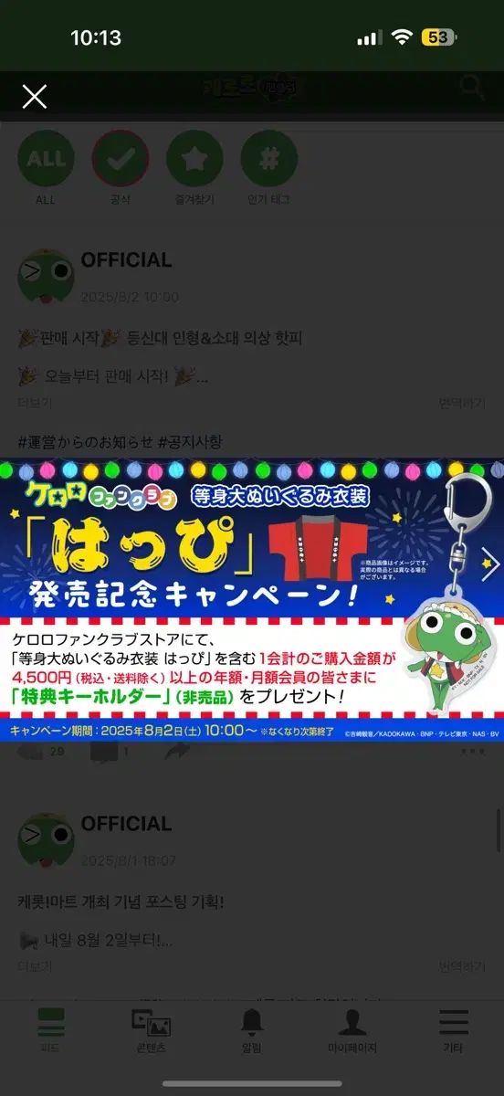 ケロロ軍曹 ファンクラブ限定 ソフビ貯金箱 招きケロロSD 貯金箱 年額