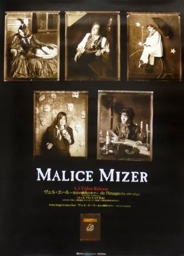 中古】ポスター B2販促ポスター MALICE MIZER 「VHS ヴェル・エール