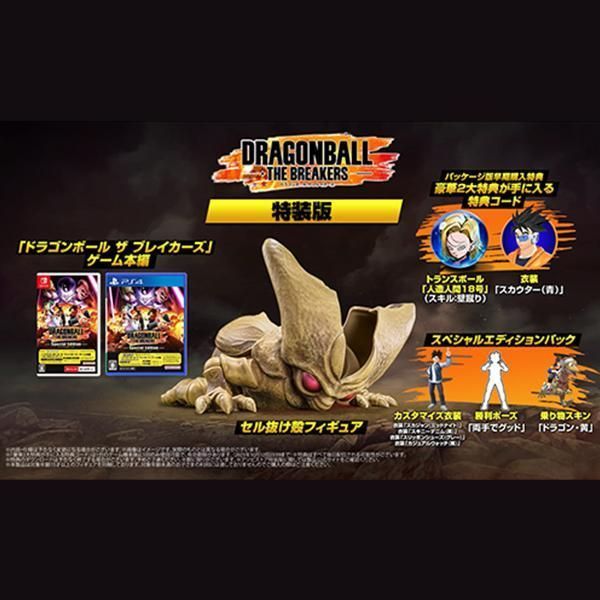 【新品】【NS】ドラゴンボール ザ ブレイカーズ スペシャルエディション アソビストア特装版