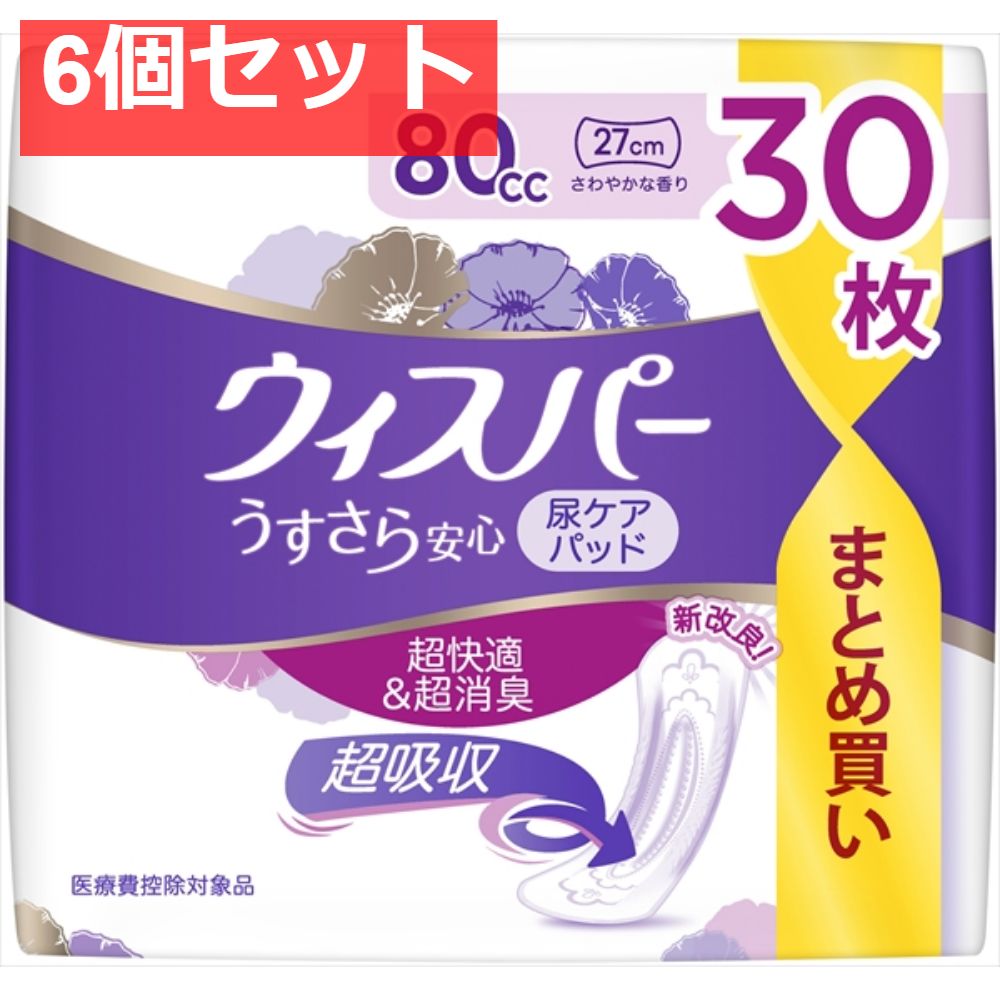 ウィスパ? うすさら安心 安心の中量用 80cc 30枚 6個セット