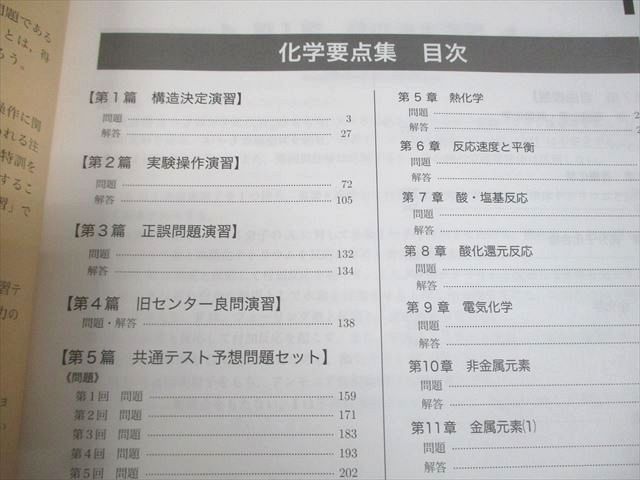 鉄緑会 高3 化学 化学要点集 テキスト 未使用品 2024 026M0D