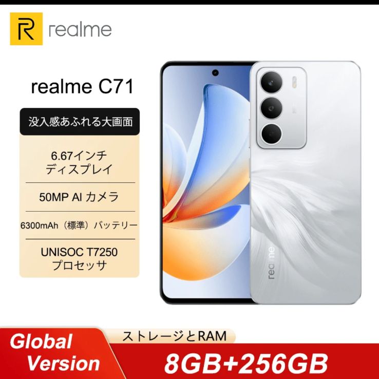 Realme Realme C71 8+256GB 6300mAh大容量バッテリー スムーズな