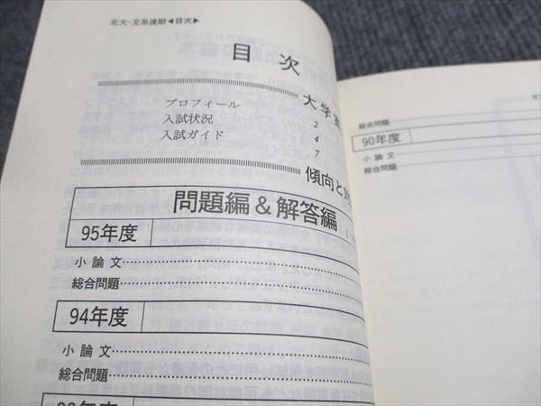 教学社 赤本 北海道大学 文系-前期日程 1996年度 最近7ヵ年 大学入試シリーズ 030S6D 北海道大学（文系－前期日程）｜「赤本」の教学社 大学過去問題集