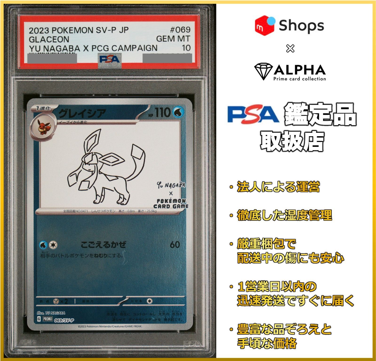 [PSA10] Yu Nagaba Promo ブースター グレイシア セット PSA10】 グレイシア(YU NAGABA) (プロモ) {069/SV-P} [-] - magi