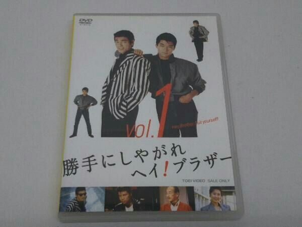 DVD 勝手にしやがれヘイ!ブラザー VOL.1 - メルカリ