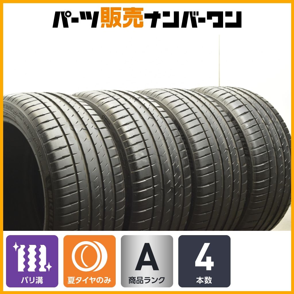 20 バリ溝 ミシュラン パイロットスポーツ4 235|40R18 4本セット スープラ シビック ランエボ AMG Aクラス VW シロッコ