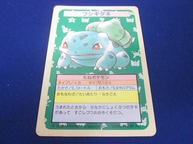 状態B トレカ ポケモン トップサン 裏面青 フシギダネ 番号なしエラー版 状態B トレカ ポケモン トップサン 裏面青 フシギダネ 番号なし