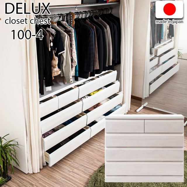 DELUX シリーズ 天然木桐材のクローゼット 幅99 奥行40 4段 ホワイトウォッシュ色 日本製 国産 完成品 タンス 木製