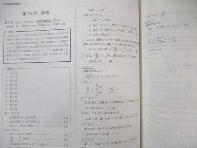 鉄緑会 物理受験講座 問題集 2024 017S0D 鉄緑会 物理受験講座 問題集 2024 017S0D - メルカリ