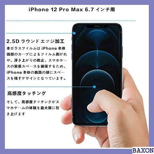 XF5 iPhone12 pro Max ガラスフィルム フィ 晶保護フィルム 完全保護