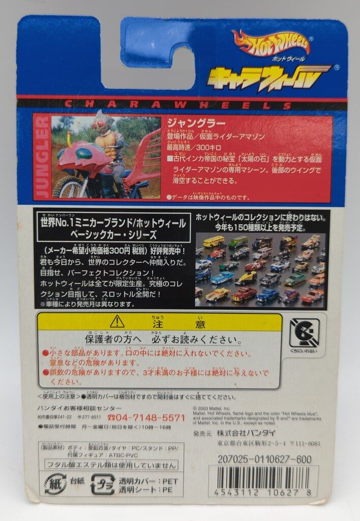 バンダイ キャラウィール 仮面ライダーアマゾン ジャングラー