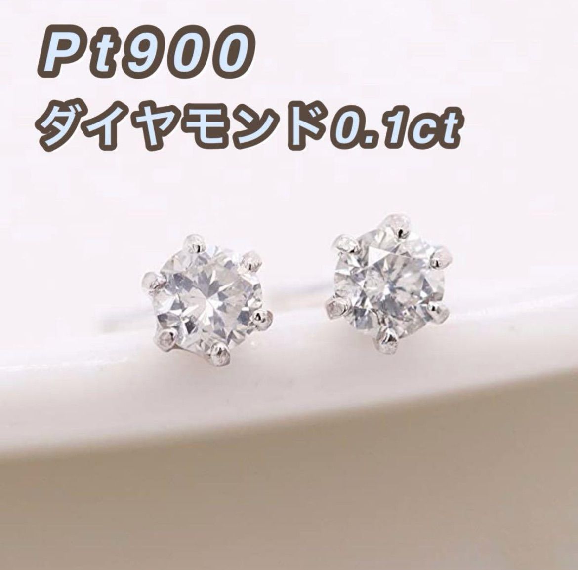 A14【ギフト箱無料】プラチナ Pt900 ダイヤモンド 小ぶり ピアス A14【ギフト箱無料】プラチナ Pt900 ダイヤモンド 小ぶり ピアス
