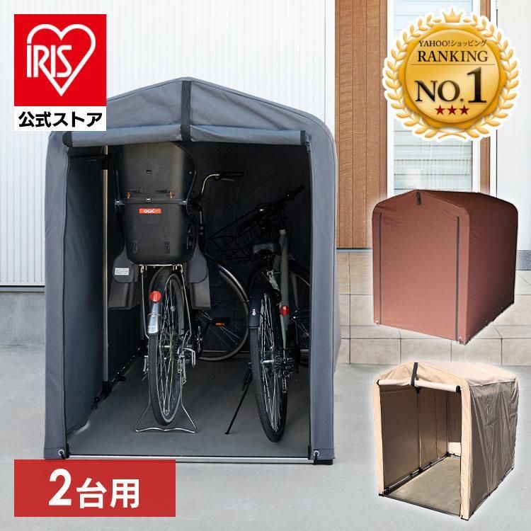 公式 サイクルハウス 2台用 1台 自転車置き場 サイクルポート ガレージテント DIY おしゃれ 物置 サイクルガレージ 2台 ダークブラウン ACI-2.5SBR